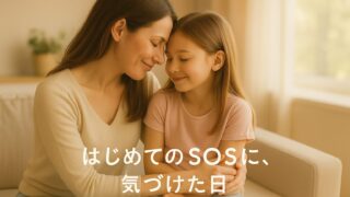 【第2話】突然の「学校に行きたくない」──娘が初めて休んだ日に私が学んだこと