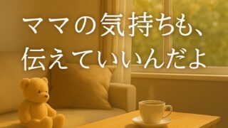 【第3話】「学校に行きたくない」と泣く娘──無理やり登校させた私が気づいたこと