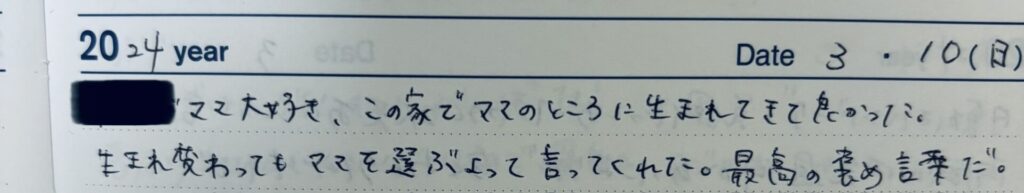 手書きの日記ページに「ママ大好き。この家でママのところに生まれてきて良かった。生まれ変わってもママを選ぶよ」と子どもの言葉が記録されている。母にとって最高の誉め言葉を残した瞬間を切り取った写真。